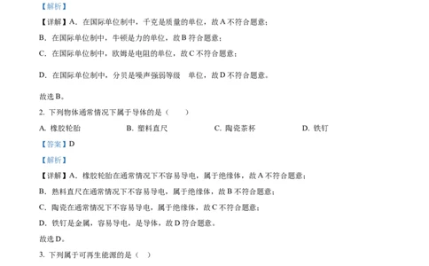 精品解析：2023年湖南省怀化市中考物理试题（解析版）_中考真题_4.物理中考真题2015-2024年_2023中考物理真题7.20_精品解析：2023年湖南省怀化市中考物理试题