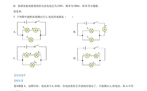 精品解析：2023年湖南省怀化市中考物理试题（解析版）_中考真题_4.物理中考真题2015-2024年_2023中考物理真题7.20_精品解析：2023年湖南省怀化市中考物理试题
