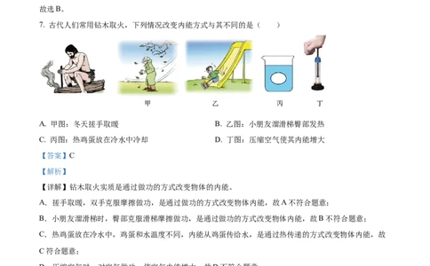 精品解析：2023年湖南省怀化市中考物理试题（解析版）_中考真题_4.物理中考真题2015-2024年_2023中考物理真题7.20_精品解析：2023年湖南省怀化市中考物理试题