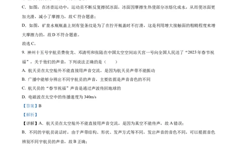 精品解析：2023年湖南省怀化市中考物理试题（解析版）_中考真题_4.物理中考真题2015-2024年_2023中考物理真题7.20_精品解析：2023年湖南省怀化市中考物理试题