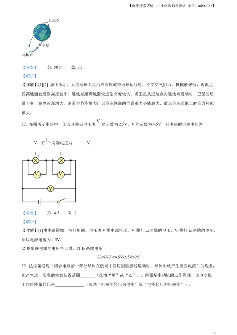 精品解析：2023年湖南省怀化市中考物理试题（解析版）_中考真题_4.物理中考真题2015-2024年_2023中考物理真题7.20_精品解析：2023年湖南省怀化市中考物理试题