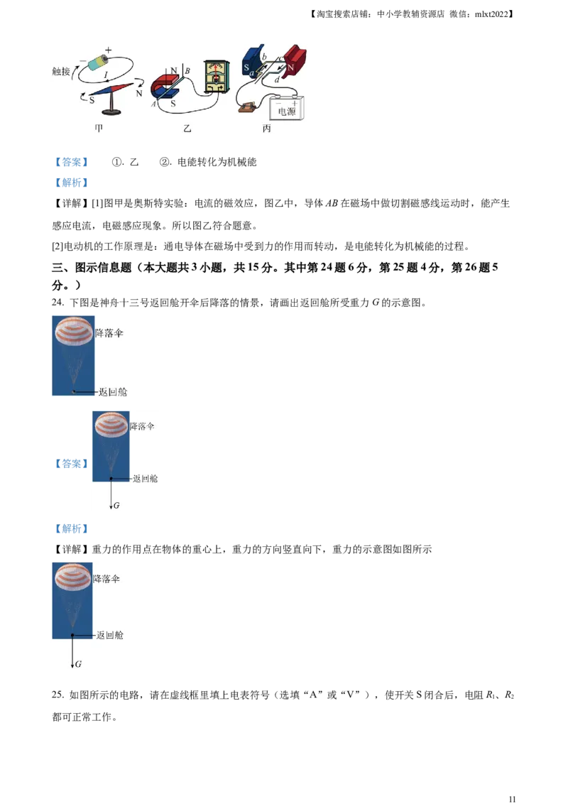 精品解析：2023年湖南省怀化市中考物理试题（解析版）_中考真题_4.物理中考真题2015-2024年_2023中考物理真题7.20_精品解析：2023年湖南省怀化市中考物理试题