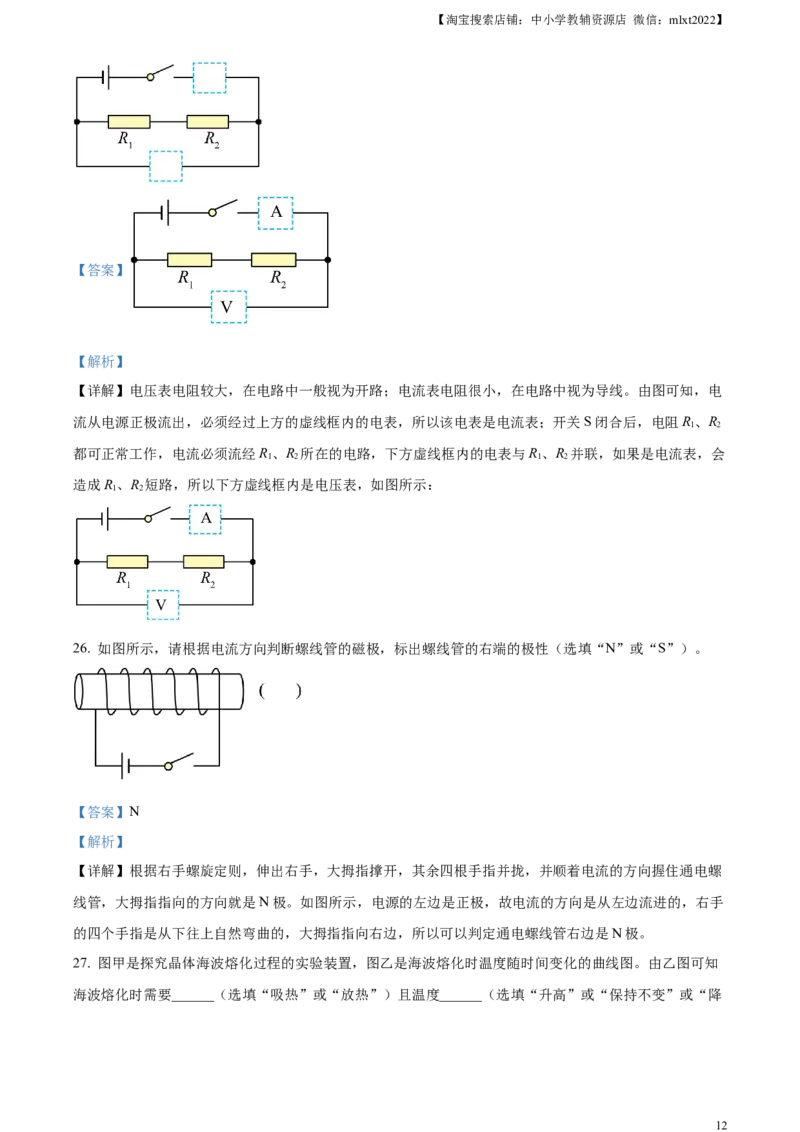 精品解析：2023年湖南省怀化市中考物理试题（解析版）_中考真题_4.物理中考真题2015-2024年_2023中考物理真题7.20_精品解析：2023年湖南省怀化市中考物理试题