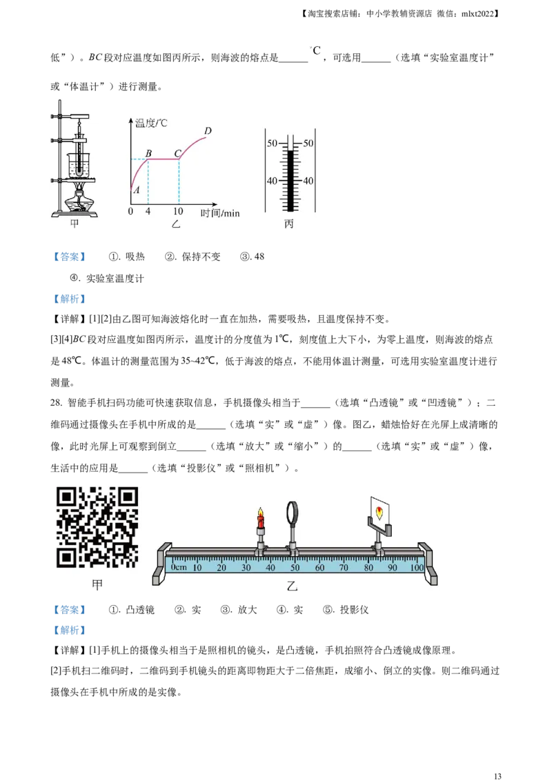 精品解析：2023年湖南省怀化市中考物理试题（解析版）_中考真题_4.物理中考真题2015-2024年_2023中考物理真题7.20_精品解析：2023年湖南省怀化市中考物理试题