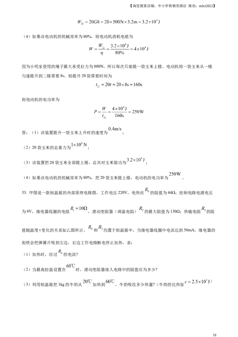 精品解析：2023年湖南省怀化市中考物理试题（解析版）_中考真题_4.物理中考真题2015-2024年_2023中考物理真题7.20_精品解析：2023年湖南省怀化市中考物理试题