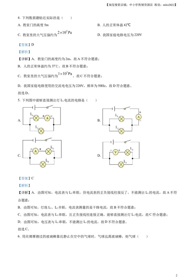 精品解析：2023年湖南省怀化市中考物理试题（解析版）_中考真题_4.物理中考真题2015-2024年_2023中考物理真题7.20_精品解析：2023年湖南省怀化市中考物理试题