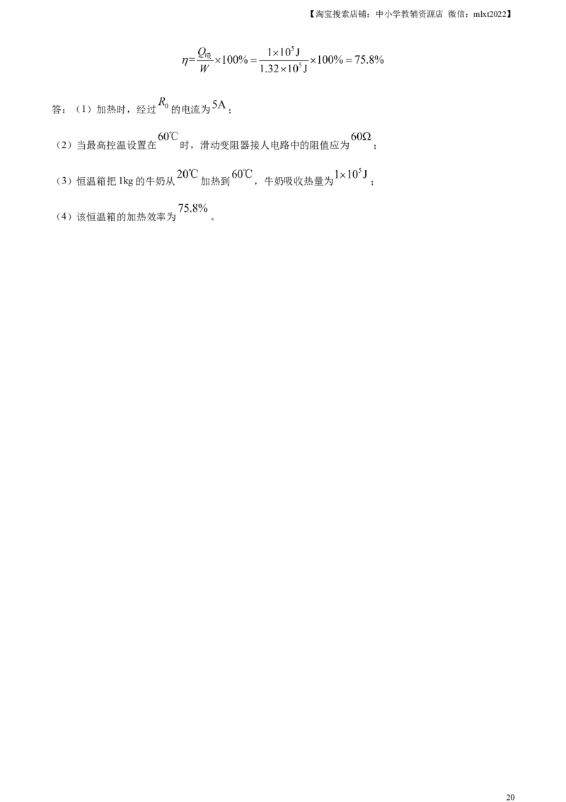 精品解析：2023年湖南省怀化市中考物理试题（解析版）_中考真题_4.物理中考真题2015-2024年_2023中考物理真题7.20_精品解析：2023年湖南省怀化市中考物理试题