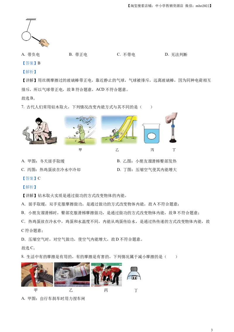 精品解析：2023年湖南省怀化市中考物理试题（解析版）_中考真题_4.物理中考真题2015-2024年_2023中考物理真题7.20_精品解析：2023年湖南省怀化市中考物理试题