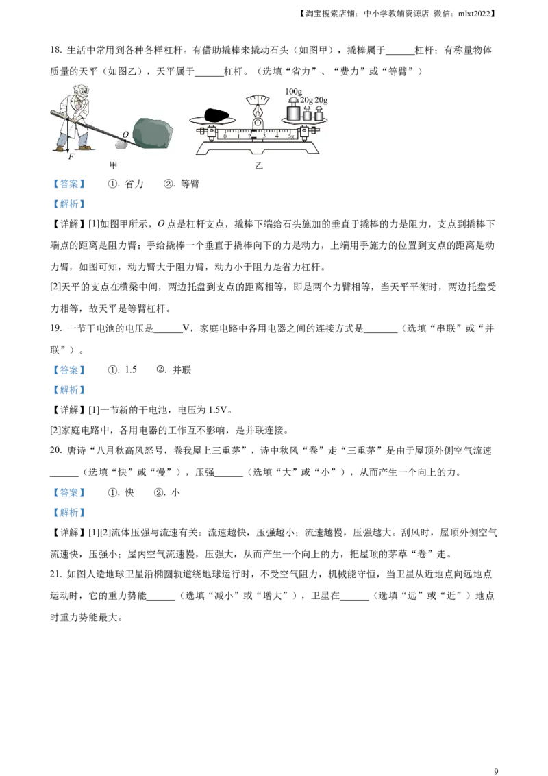 精品解析：2023年湖南省怀化市中考物理试题（解析版）_中考真题_4.物理中考真题2015-2024年_2023中考物理真题7.20_精品解析：2023年湖南省怀化市中考物理试题