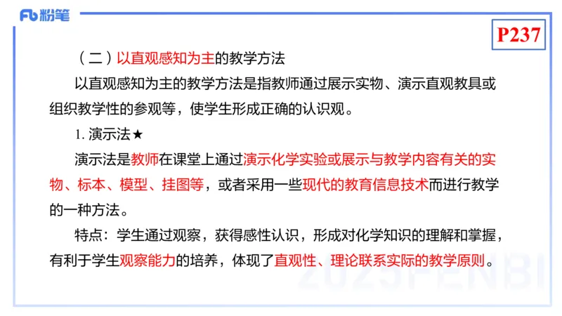 理论精讲22-化学教学论4-王双奕_4-教培资料-26年最新资料-同步更新_初中高中教资_03科三专项（进去保存报考的学科即可）_01科目三FB网课、三色速记手册、知识点导图等推荐