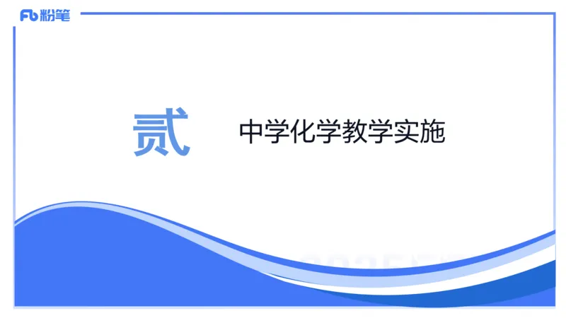 理论精讲22-化学教学论4-王双奕_4-教培资料-26年最新资料-同步更新_初中高中教资_03科三专项（进去保存报考的学科即可）_01科目三FB网课、三色速记手册、知识点导图等推荐