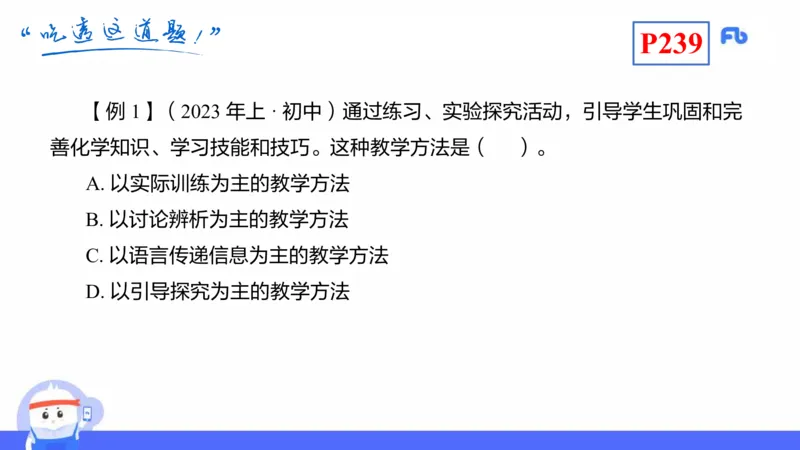 理论精讲22-化学教学论4-王双奕_4-教培资料-26年最新资料-同步更新_初中高中教资_03科三专项（进去保存报考的学科即可）_01科目三FB网课、三色速记手册、知识点导图等推荐