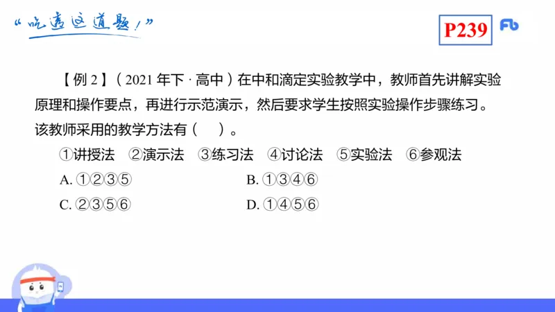 理论精讲22-化学教学论4-王双奕_4-教培资料-26年最新资料-同步更新_初中高中教资_03科三专项（进去保存报考的学科即可）_01科目三FB网课、三色速记手册、知识点导图等推荐