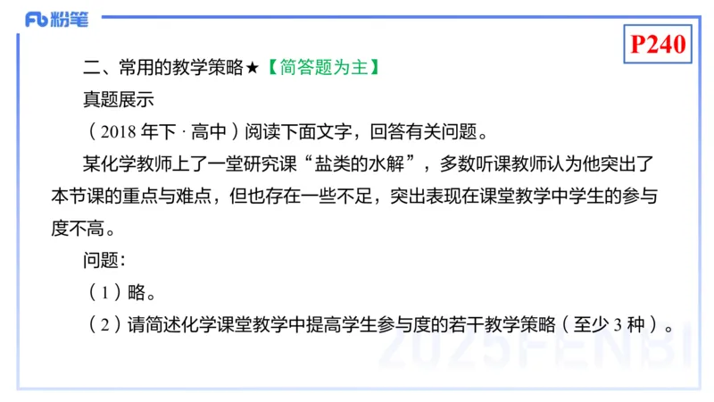 理论精讲22-化学教学论4-王双奕_4-教培资料-26年最新资料-同步更新_初中高中教资_03科三专项（进去保存报考的学科即可）_01科目三FB网课、三色速记手册、知识点导图等推荐