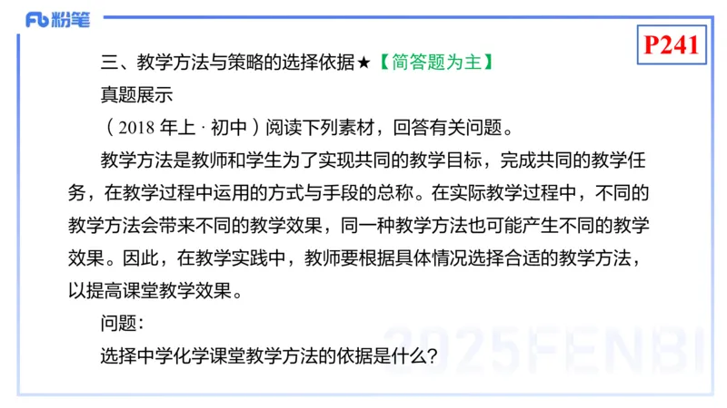 理论精讲22-化学教学论4-王双奕_4-教培资料-26年最新资料-同步更新_初中高中教资_03科三专项（进去保存报考的学科即可）_01科目三FB网课、三色速记手册、知识点导图等推荐