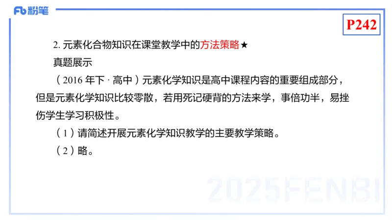 理论精讲22-化学教学论4-王双奕_4-教培资料-26年最新资料-同步更新_初中高中教资_03科三专项（进去保存报考的学科即可）_01科目三FB网课、三色速记手册、知识点导图等推荐