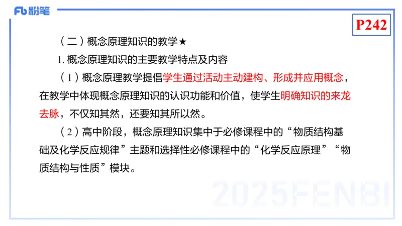 理论精讲22-化学教学论4-王双奕_4-教培资料-26年最新资料-同步更新_初中高中教资_03科三专项（进去保存报考的学科即可）_01科目三FB网课、三色速记手册、知识点导图等推荐
