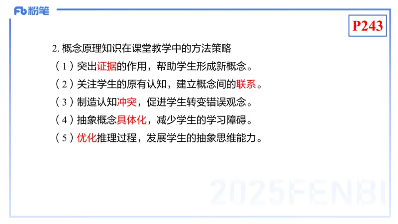理论精讲22-化学教学论4-王双奕_4-教培资料-26年最新资料-同步更新_初中高中教资_03科三专项（进去保存报考的学科即可）_01科目三FB网课、三色速记手册、知识点导图等推荐