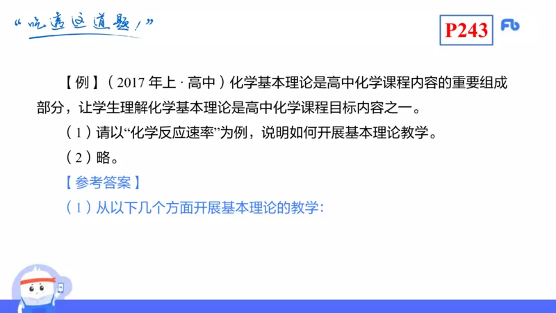 理论精讲22-化学教学论4-王双奕_4-教培资料-26年最新资料-同步更新_初中高中教资_03科三专项（进去保存报考的学科即可）_01科目三FB网课、三色速记手册、知识点导图等推荐