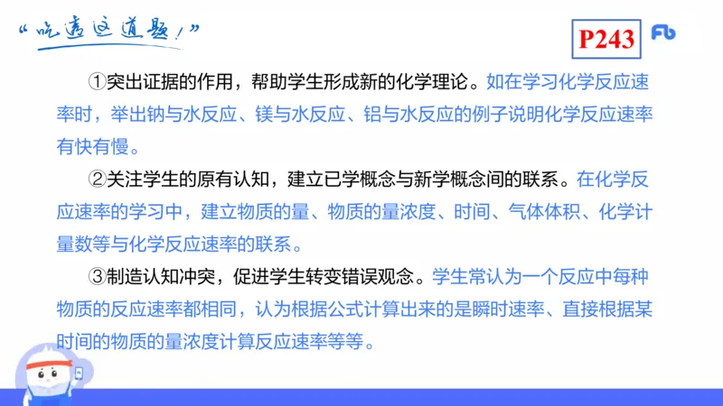 理论精讲22-化学教学论4-王双奕_4-教培资料-26年最新资料-同步更新_初中高中教资_03科三专项（进去保存报考的学科即可）_01科目三FB网课、三色速记手册、知识点导图等推荐