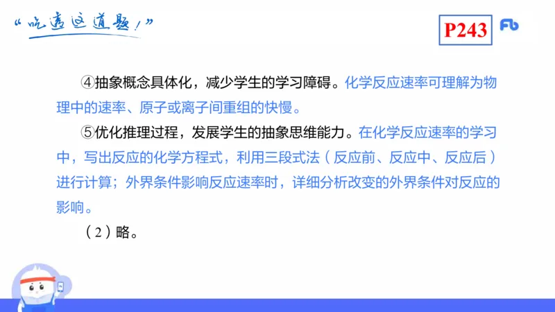 理论精讲22-化学教学论4-王双奕_4-教培资料-26年最新资料-同步更新_初中高中教资_03科三专项（进去保存报考的学科即可）_01科目三FB网课、三色速记手册、知识点导图等推荐