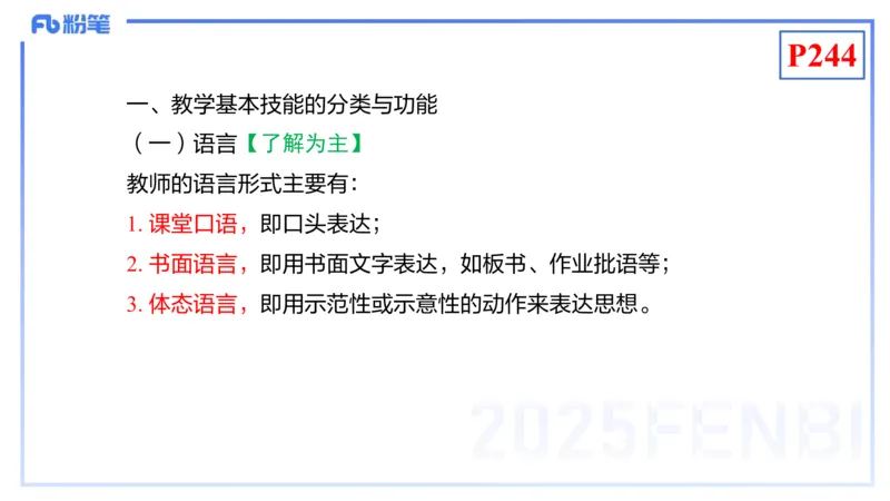 理论精讲22-化学教学论4-王双奕_4-教培资料-26年最新资料-同步更新_初中高中教资_03科三专项（进去保存报考的学科即可）_01科目三FB网课、三色速记手册、知识点导图等推荐