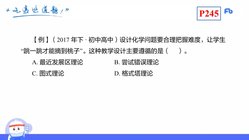 理论精讲22-化学教学论4-王双奕_4-教培资料-26年最新资料-同步更新_初中高中教资_03科三专项（进去保存报考的学科即可）_01科目三FB网课、三色速记手册、知识点导图等推荐