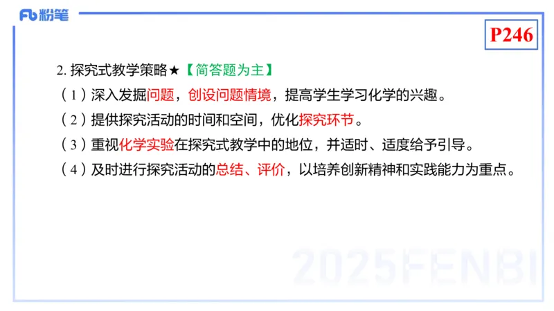 理论精讲22-化学教学论4-王双奕_4-教培资料-26年最新资料-同步更新_初中高中教资_03科三专项（进去保存报考的学科即可）_01科目三FB网课、三色速记手册、知识点导图等推荐