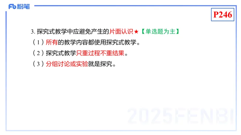理论精讲22-化学教学论4-王双奕_4-教培资料-26年最新资料-同步更新_初中高中教资_03科三专项（进去保存报考的学科即可）_01科目三FB网课、三色速记手册、知识点导图等推荐