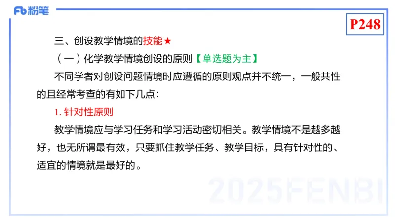 理论精讲22-化学教学论4-王双奕_4-教培资料-26年最新资料-同步更新_初中高中教资_03科三专项（进去保存报考的学科即可）_01科目三FB网课、三色速记手册、知识点导图等推荐