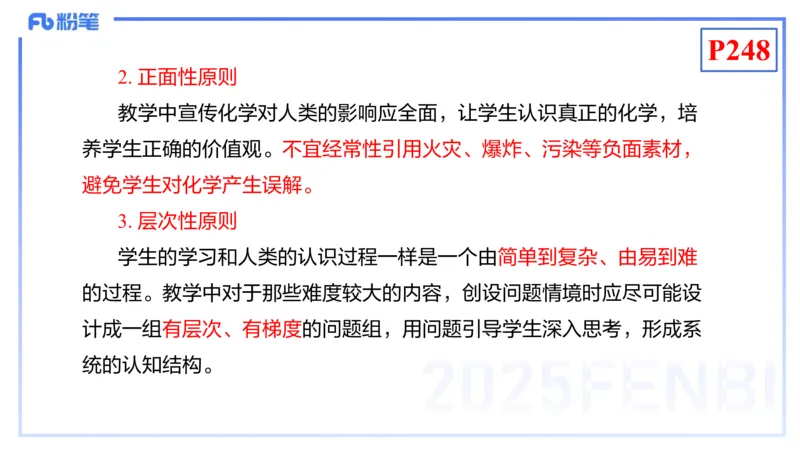 理论精讲22-化学教学论4-王双奕_4-教培资料-26年最新资料-同步更新_初中高中教资_03科三专项（进去保存报考的学科即可）_01科目三FB网课、三色速记手册、知识点导图等推荐