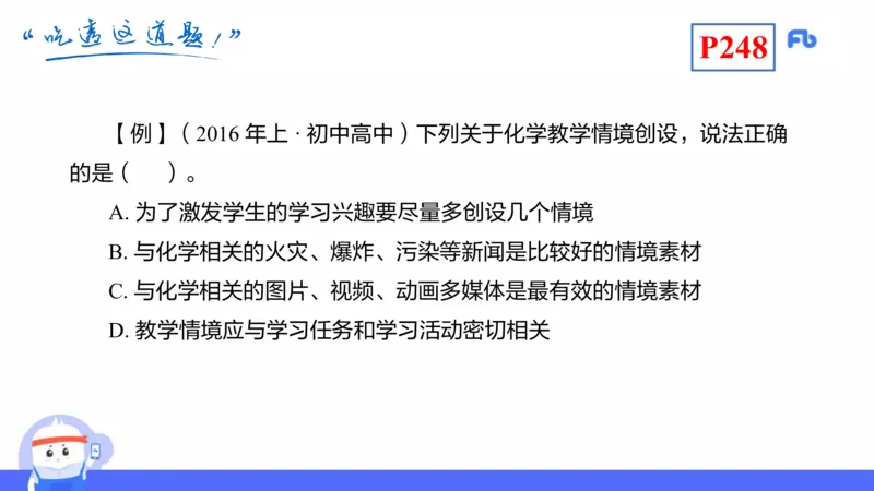 理论精讲22-化学教学论4-王双奕_4-教培资料-26年最新资料-同步更新_初中高中教资_03科三专项（进去保存报考的学科即可）_01科目三FB网课、三色速记手册、知识点导图等推荐
