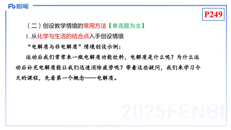 理论精讲22-化学教学论4-王双奕_4-教培资料-26年最新资料-同步更新_初中高中教资_03科三专项（进去保存报考的学科即可）_01科目三FB网课、三色速记手册、知识点导图等推荐
