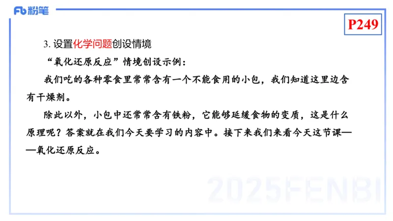 理论精讲22-化学教学论4-王双奕_4-教培资料-26年最新资料-同步更新_初中高中教资_03科三专项（进去保存报考的学科即可）_01科目三FB网课、三色速记手册、知识点导图等推荐