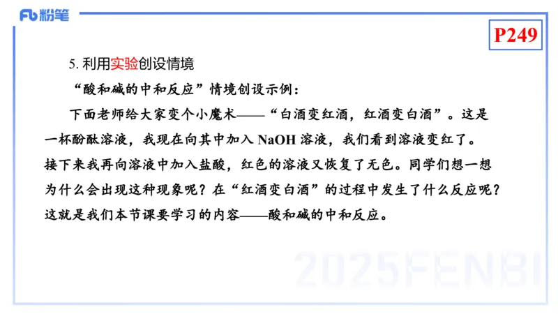 理论精讲22-化学教学论4-王双奕_4-教培资料-26年最新资料-同步更新_初中高中教资_03科三专项（进去保存报考的学科即可）_01科目三FB网课、三色速记手册、知识点导图等推荐