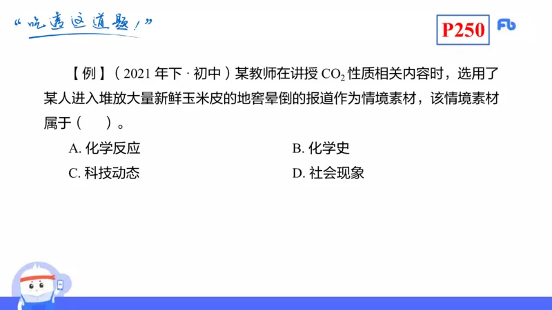 理论精讲22-化学教学论4-王双奕_4-教培资料-26年最新资料-同步更新_初中高中教资_03科三专项（进去保存报考的学科即可）_01科目三FB网课、三色速记手册、知识点导图等推荐