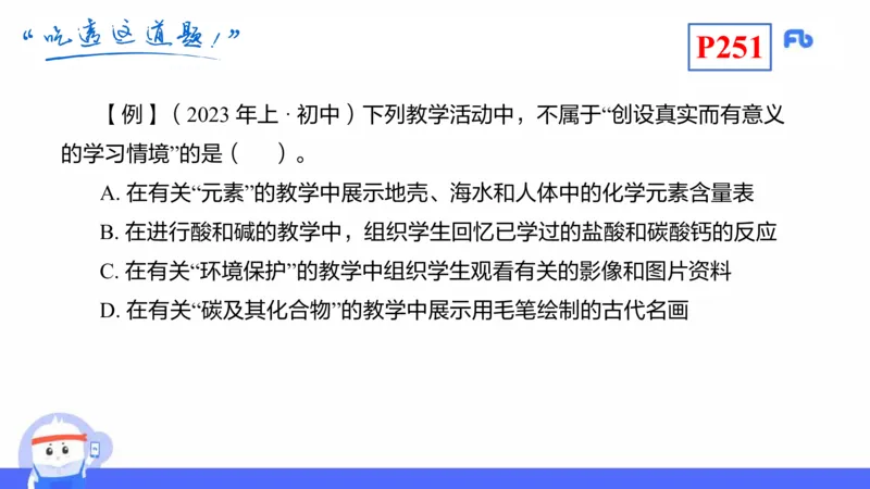理论精讲22-化学教学论4-王双奕_4-教培资料-26年最新资料-同步更新_初中高中教资_03科三专项（进去保存报考的学科即可）_01科目三FB网课、三色速记手册、知识点导图等推荐