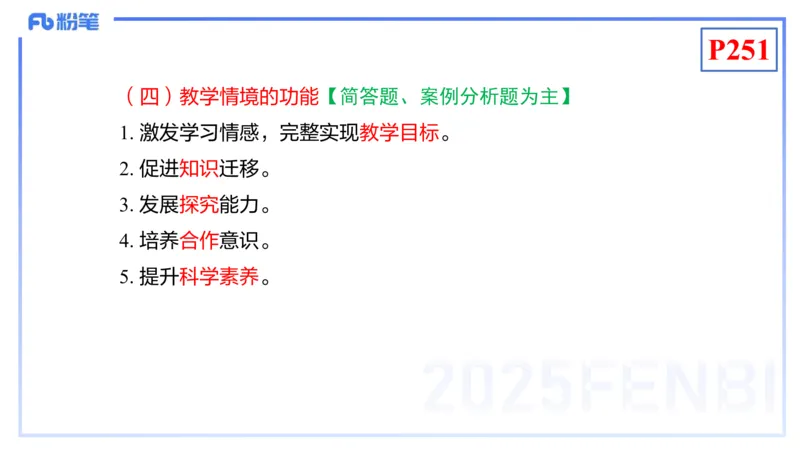 理论精讲22-化学教学论4-王双奕_4-教培资料-26年最新资料-同步更新_初中高中教资_03科三专项（进去保存报考的学科即可）_01科目三FB网课、三色速记手册、知识点导图等推荐