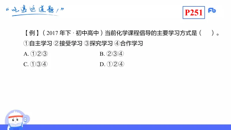 理论精讲22-化学教学论4-王双奕_4-教培资料-26年最新资料-同步更新_初中高中教资_03科三专项（进去保存报考的学科即可）_01科目三FB网课、三色速记手册、知识点导图等推荐
