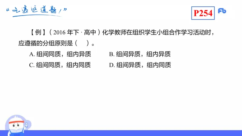 理论精讲22-化学教学论4-王双奕_4-教培资料-26年最新资料-同步更新_初中高中教资_03科三专项（进去保存报考的学科即可）_01科目三FB网课、三色速记手册、知识点导图等推荐
