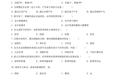 精品解析：2022年黑龙江省绥化市中考生物真题（原卷版）_中考真题_8.生物中考真题2015-2024年_2022年全国中考生物114份14