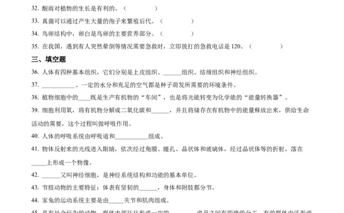 精品解析：2022年黑龙江省绥化市中考生物真题（原卷版）_中考真题_8.生物中考真题2015-2024年_2022年全国中考生物114份14