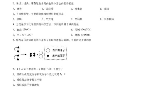精品解析：2022年青海省西宁市中考化学真题（原卷版）_中考真题_5.化学中考真题2015-2024年_2022年中考化学真题（127份）14