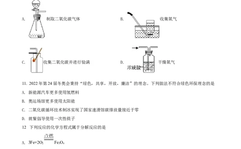精品解析：2022年青海省西宁市中考化学真题（原卷版）_中考真题_5.化学中考真题2015-2024年_2022年中考化学真题（127份）14