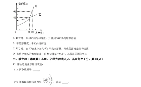 精品解析：2022年青海省西宁市中考化学真题（原卷版）_中考真题_5.化学中考真题2015-2024年_2022年中考化学真题（127份）14