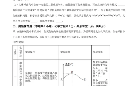 精品解析：2022年青海省西宁市中考化学真题（原卷版）_中考真题_5.化学中考真题2015-2024年_2022年中考化学真题（127份）14