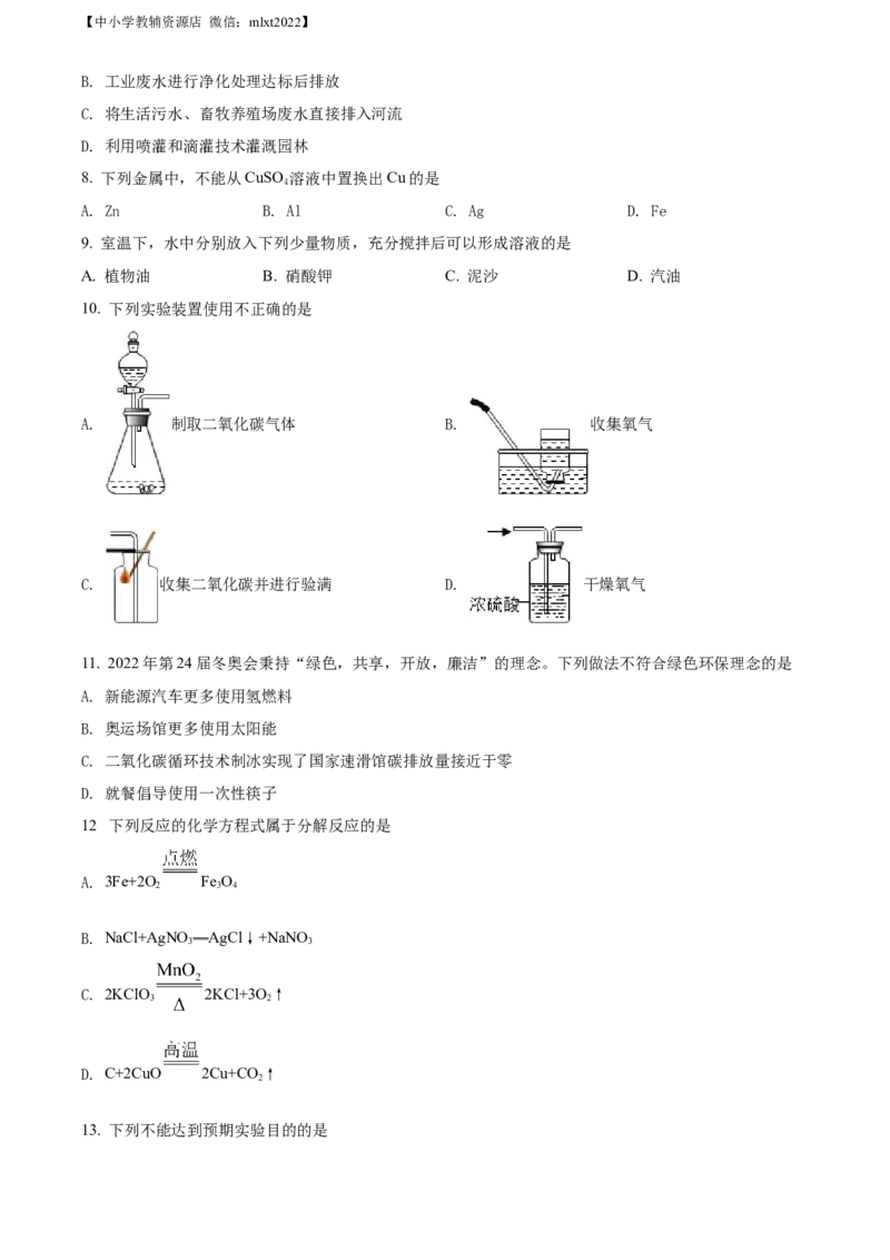 精品解析：2022年青海省西宁市中考化学真题（原卷版）_中考真题_5.化学中考真题2015-2024年_2022年中考化学真题（127份）14