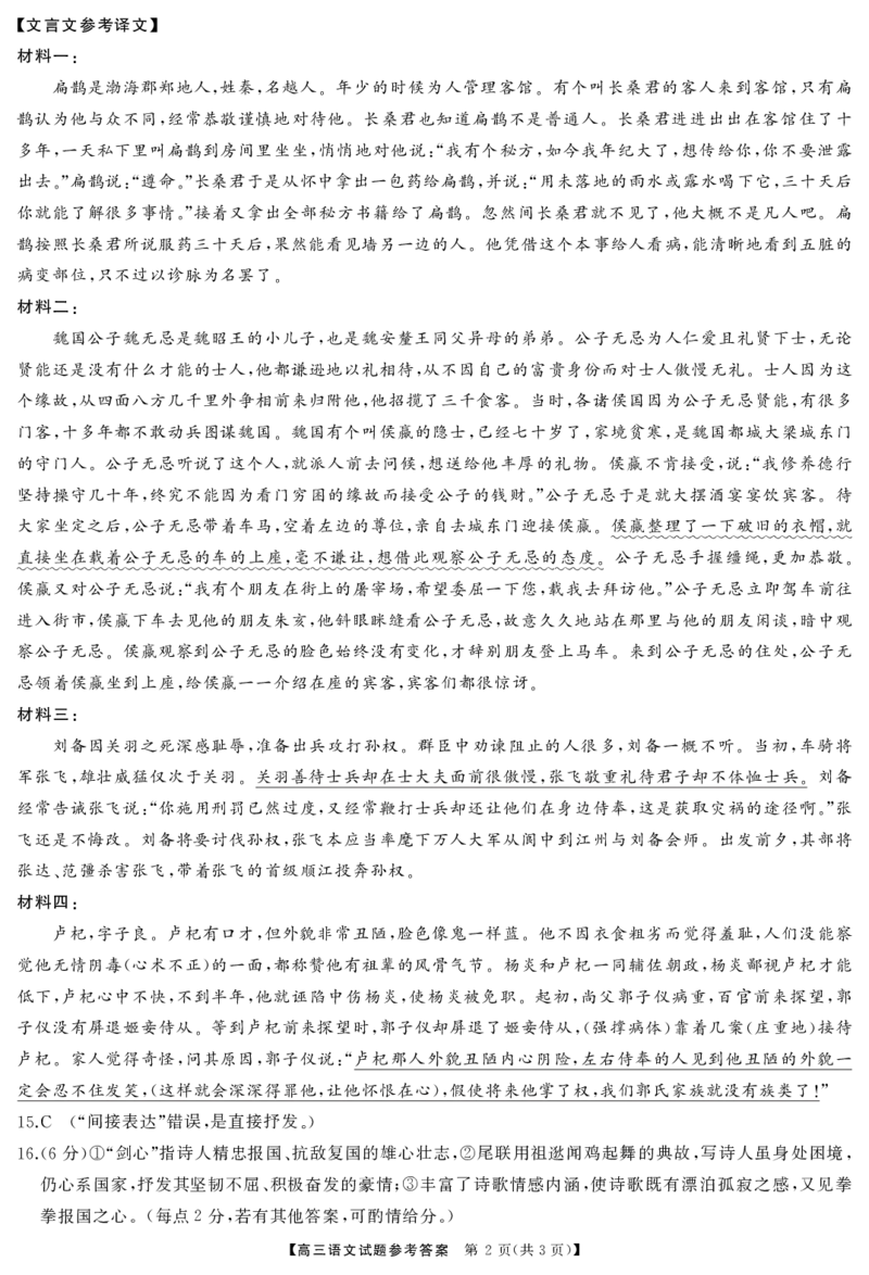 语文答案_2025年7月_250715湖南省&middot;天壹名校联盟2026届高三起点考试（全科）_答案