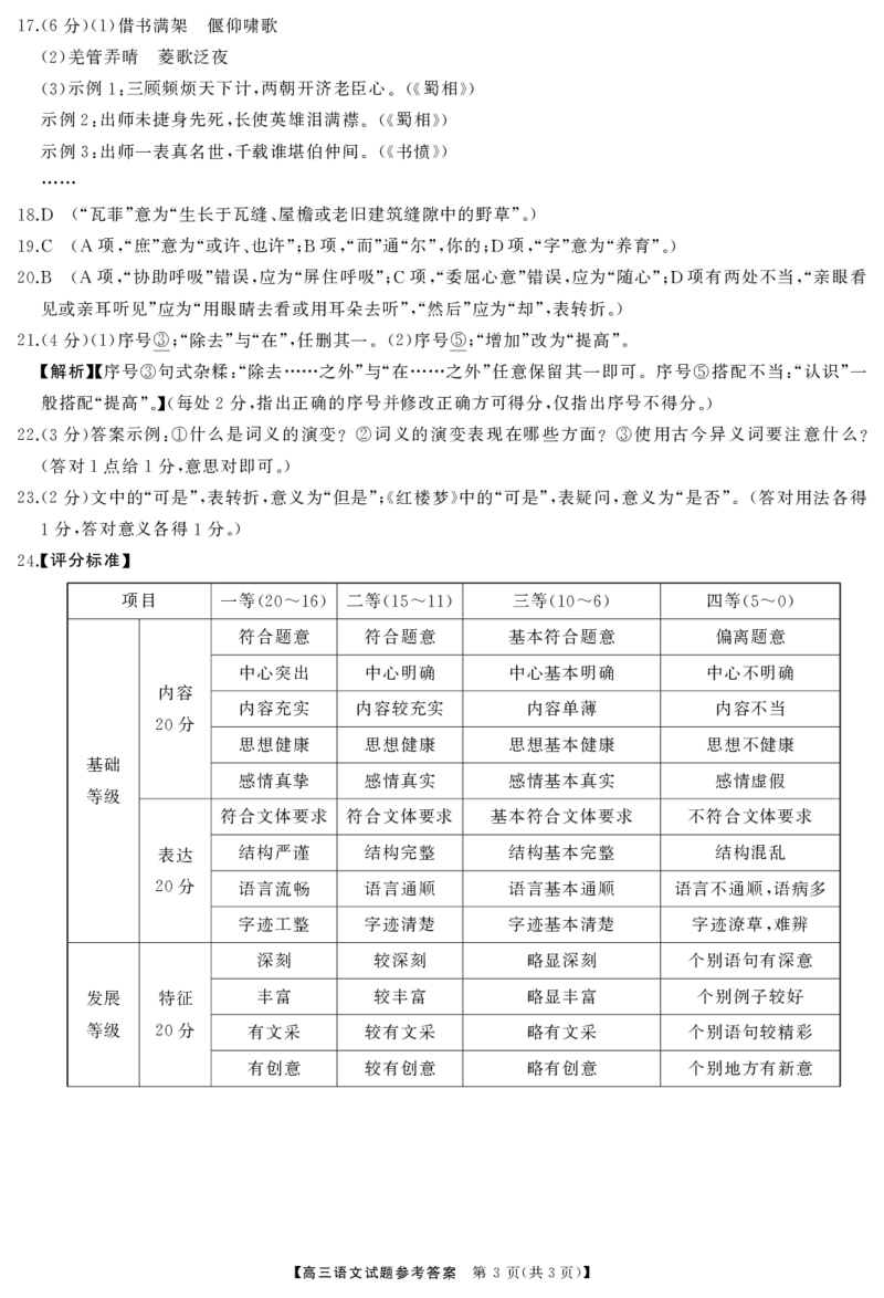 语文答案_2025年7月_250715湖南省&middot;天壹名校联盟2026届高三起点考试（全科）_答案