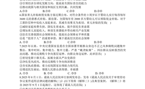 海南省海口市琼山区海南中学2025-2026学年高三上学期12月月考政治试题（含答案）_2026年1月_260103海南省海口市海南中学2025-2026学年高三上学期12月月考
